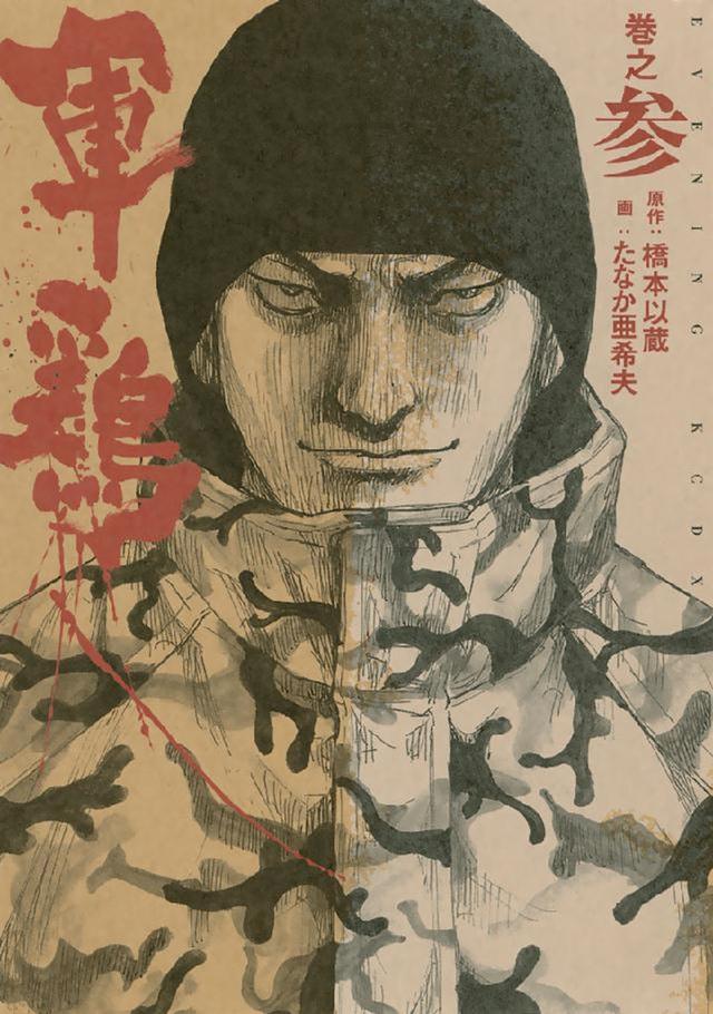 军鸡演员表
