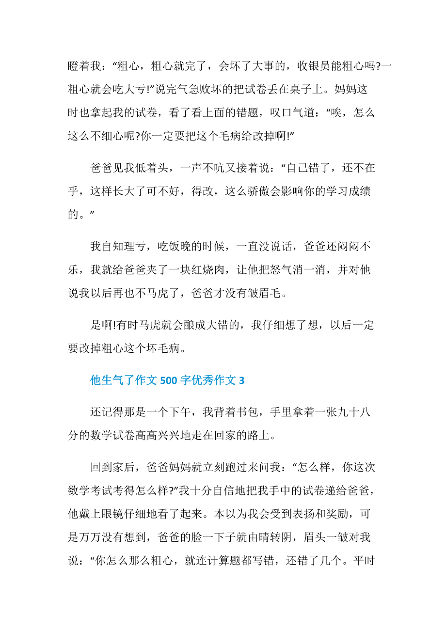 上课被捅了一节课作文400字的复杂引见