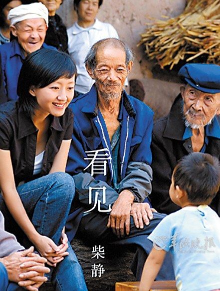 苏群柴静