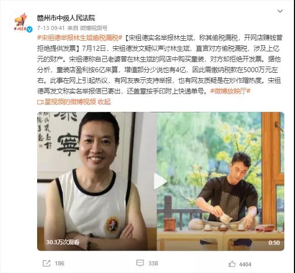 林生斌偷税举报被受理