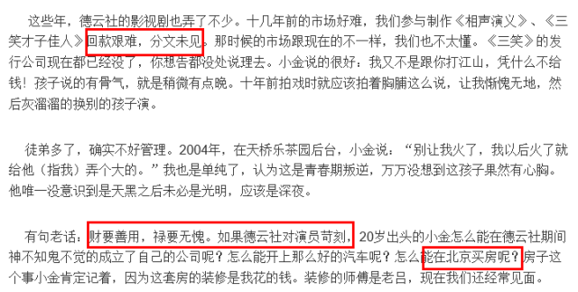 邢珊郭德纲