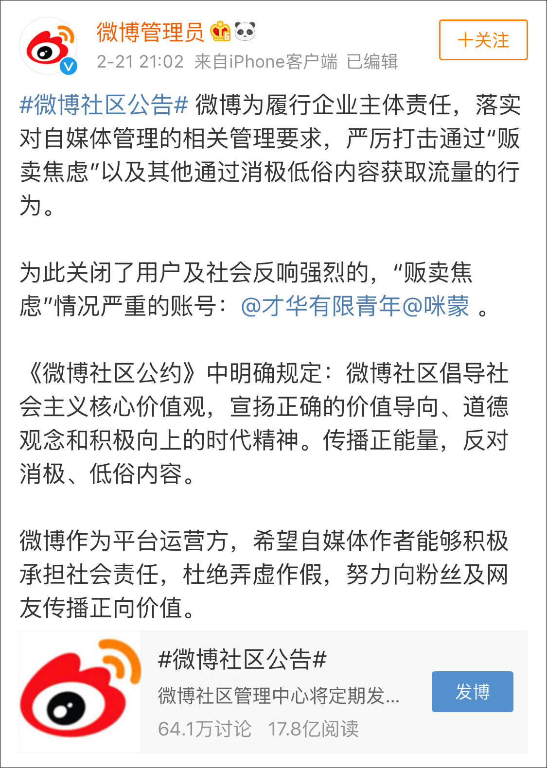 管艺微博