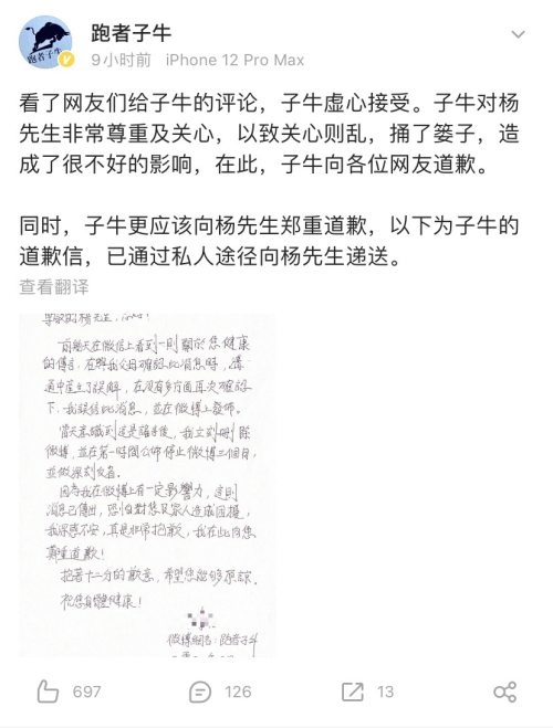 杨振宁归天博主报歉 杨振宁归天博主报歉