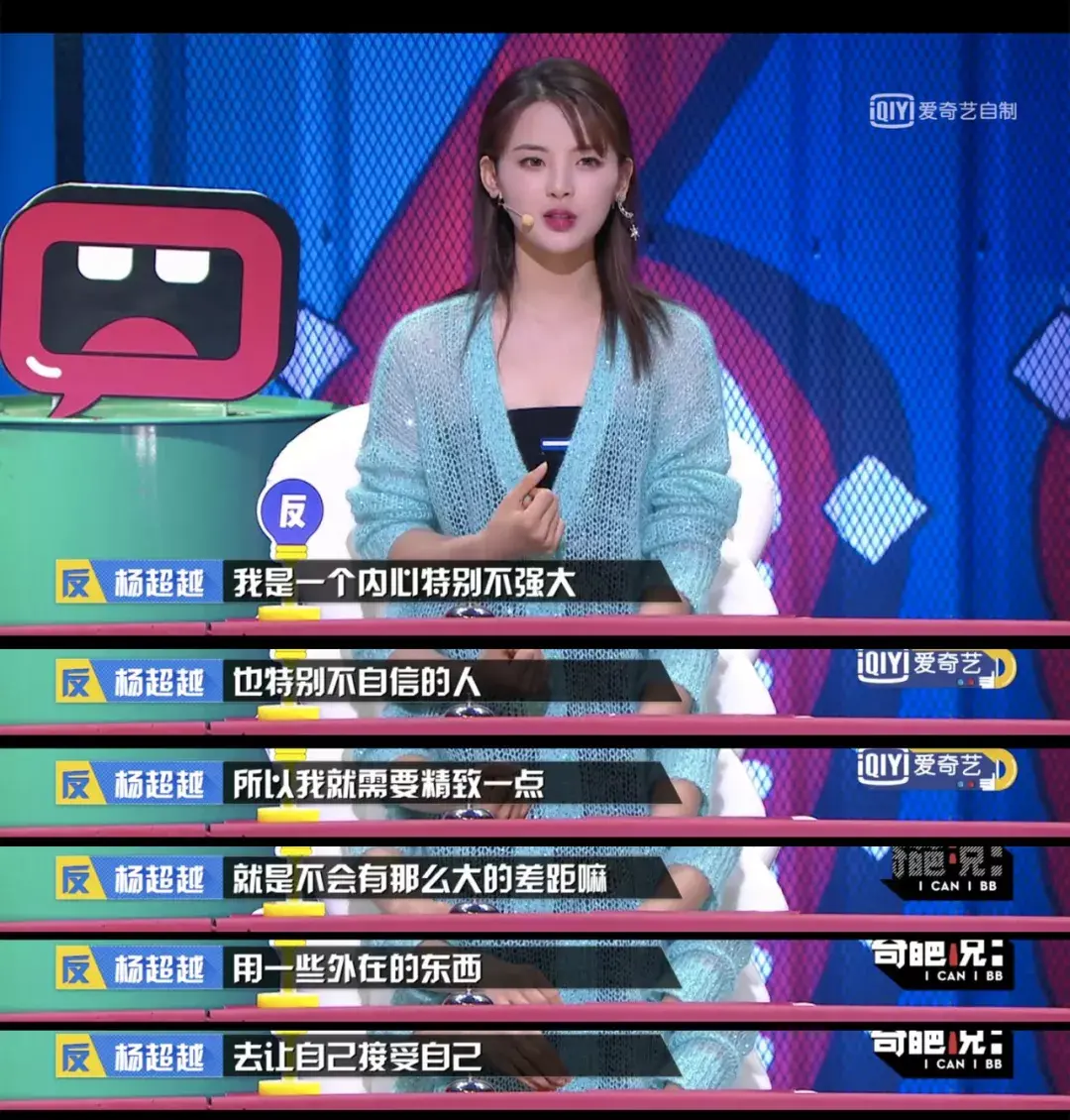 杨超越谈外界评价