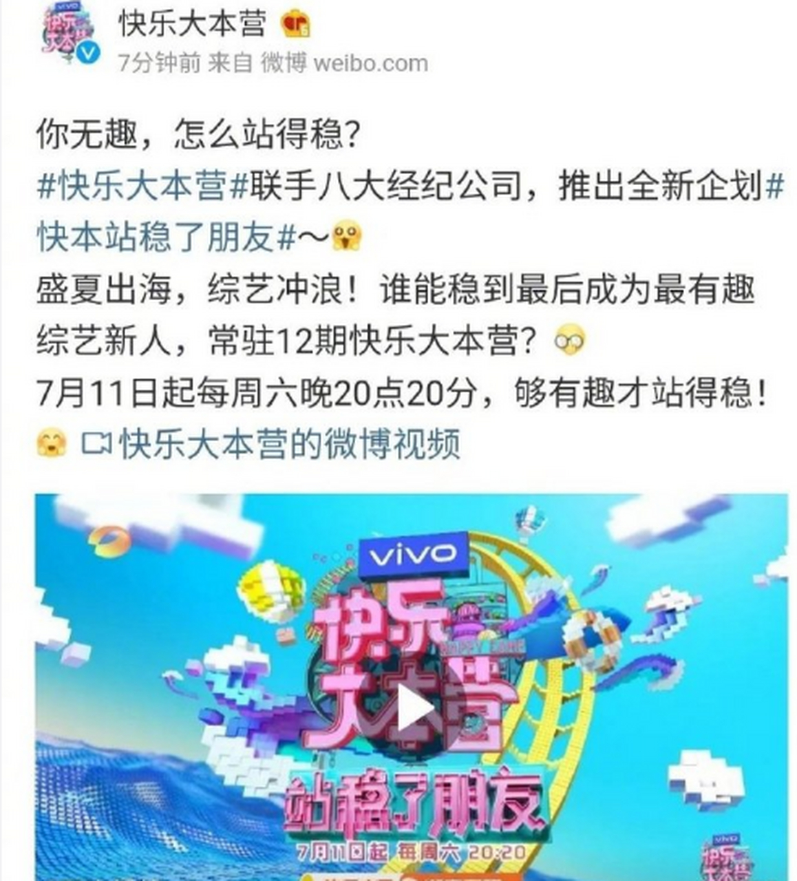 快本常驻新人候选名单