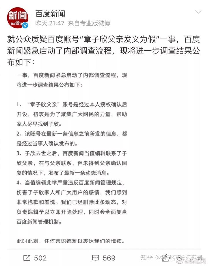 章子欣事件经由