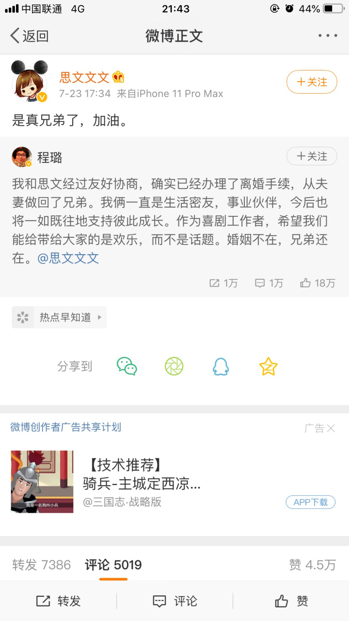 思文程璐官宣仳离 思文程璐官宣仳离