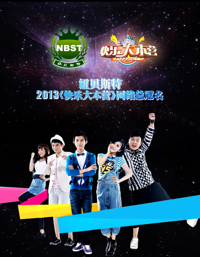 sjm快乐大本营2013