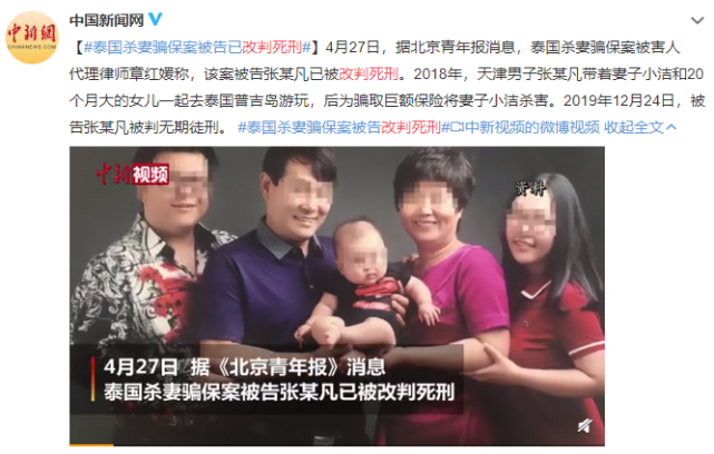 杀妻骗保无期徒刑