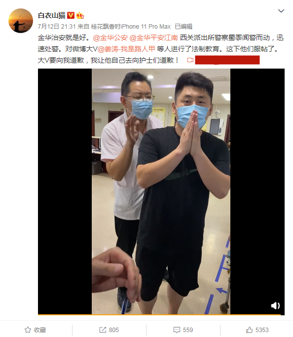 关于曝演员姜涛大闹医院的信息