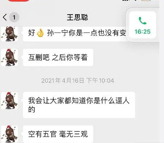 包括孙一宁前任发文爆料的词条
