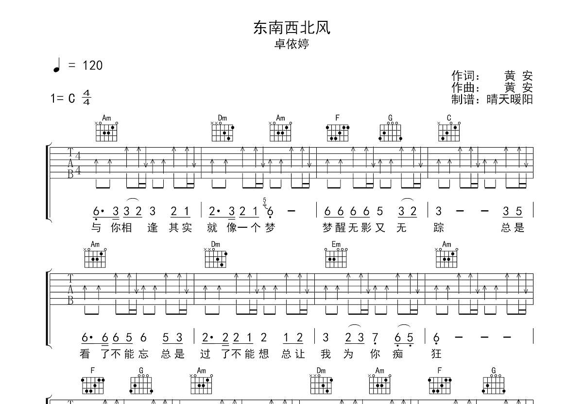 东南西寒风卓依婷