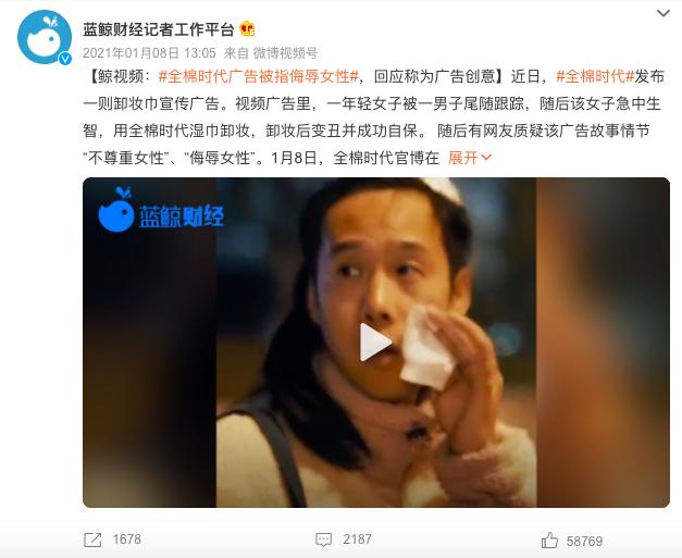 洁婷就广告事件道歉