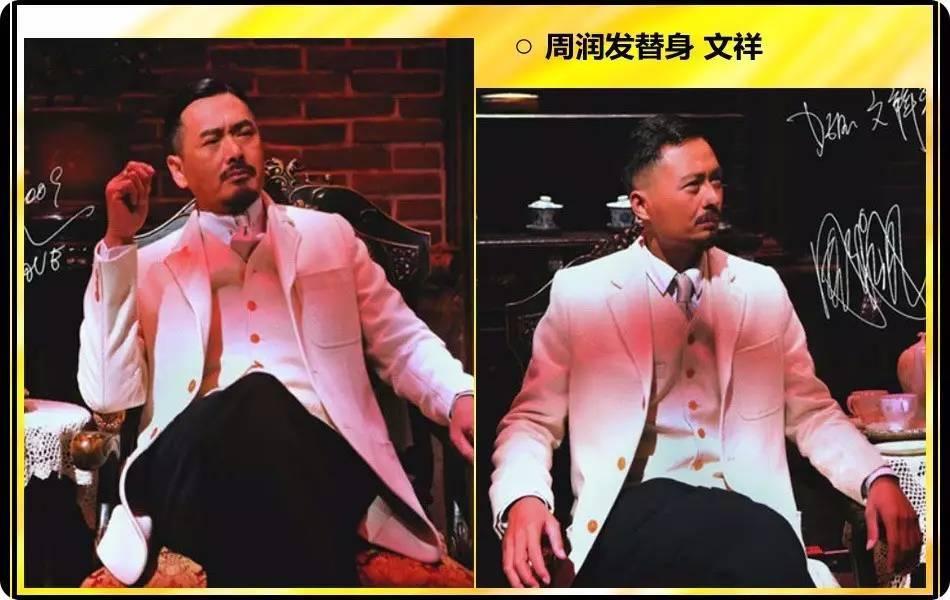 周润发替身文祥
