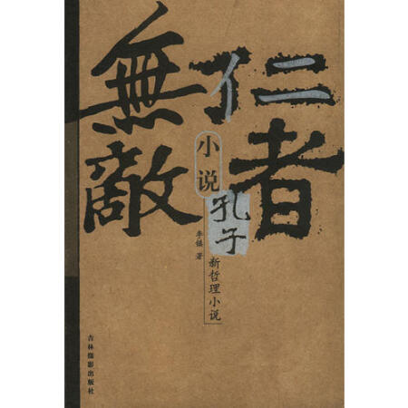 仁者无敌演员表