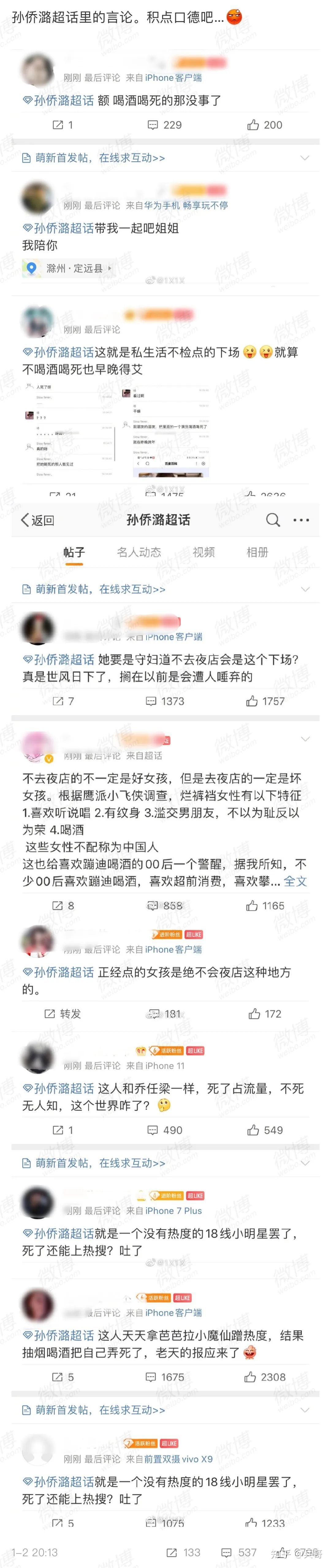 孙侨潞微博