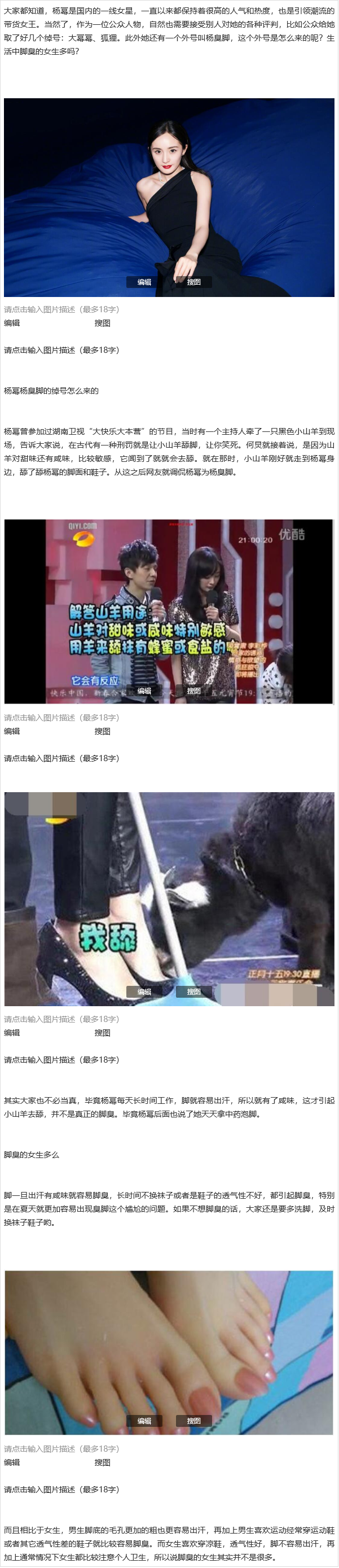 为什么说杨幂脚臭