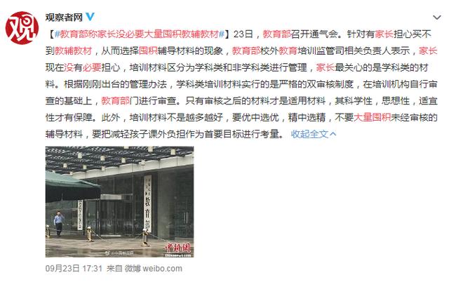 教育部回应家长大量囤积教辅教材