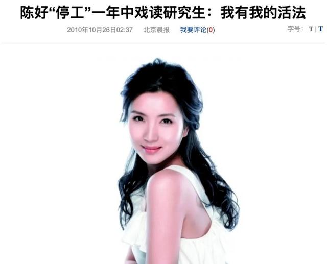 陈好被移除中戏传授