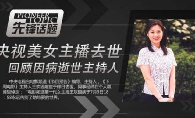 王欢什么癌症