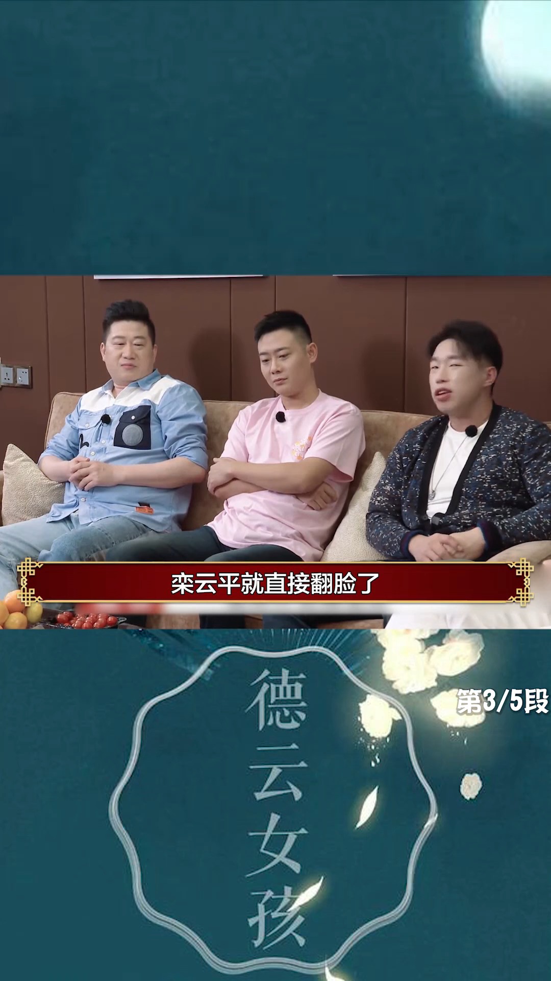 烧饼批栾云平私自演出