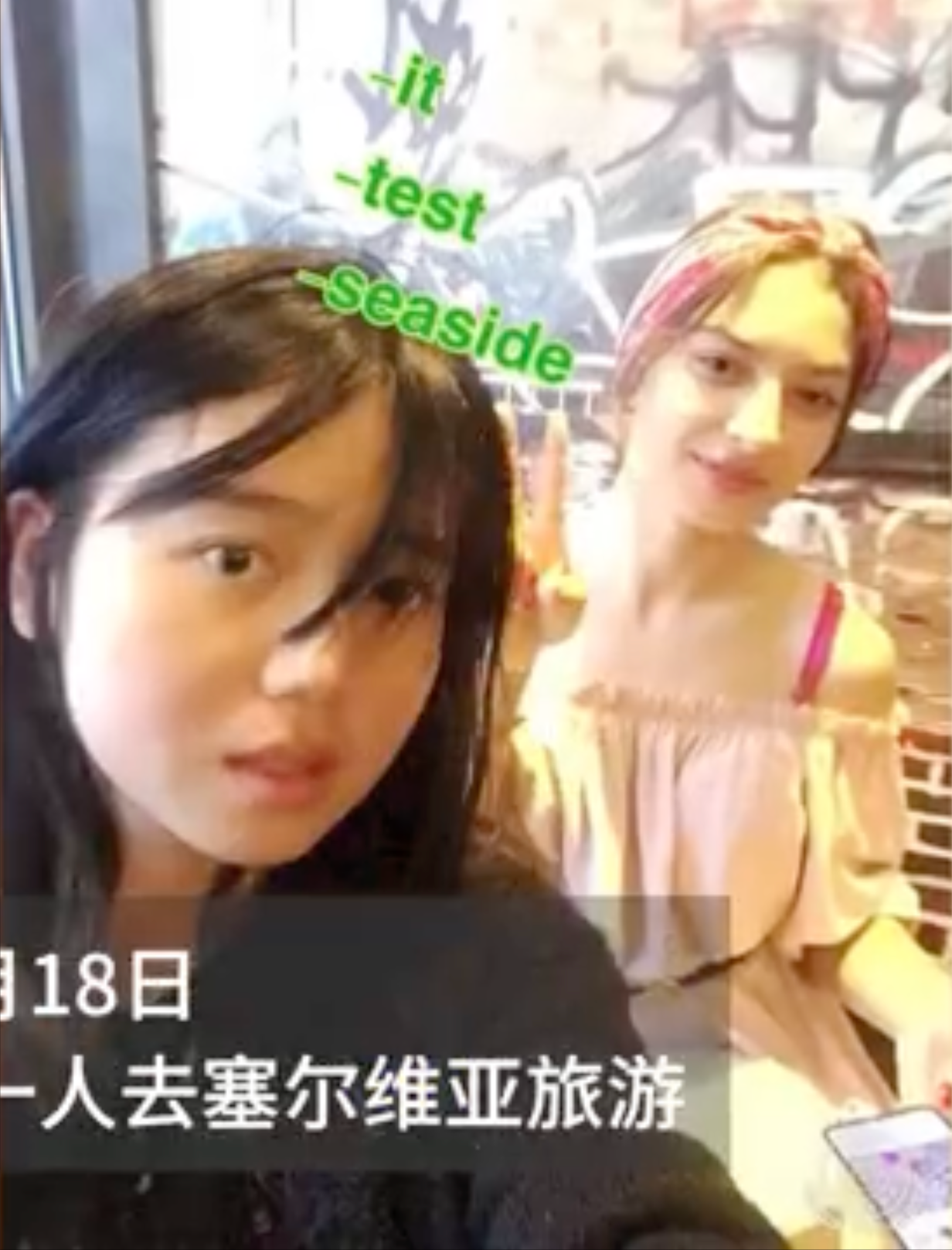女子游塞尔维亚掉联