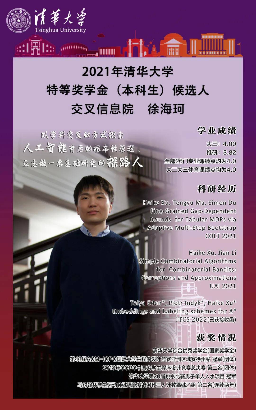 杨倩获清华大学奖学金