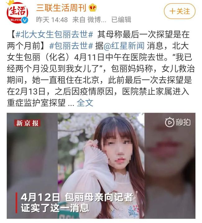 北大女孩包丽事件全进程