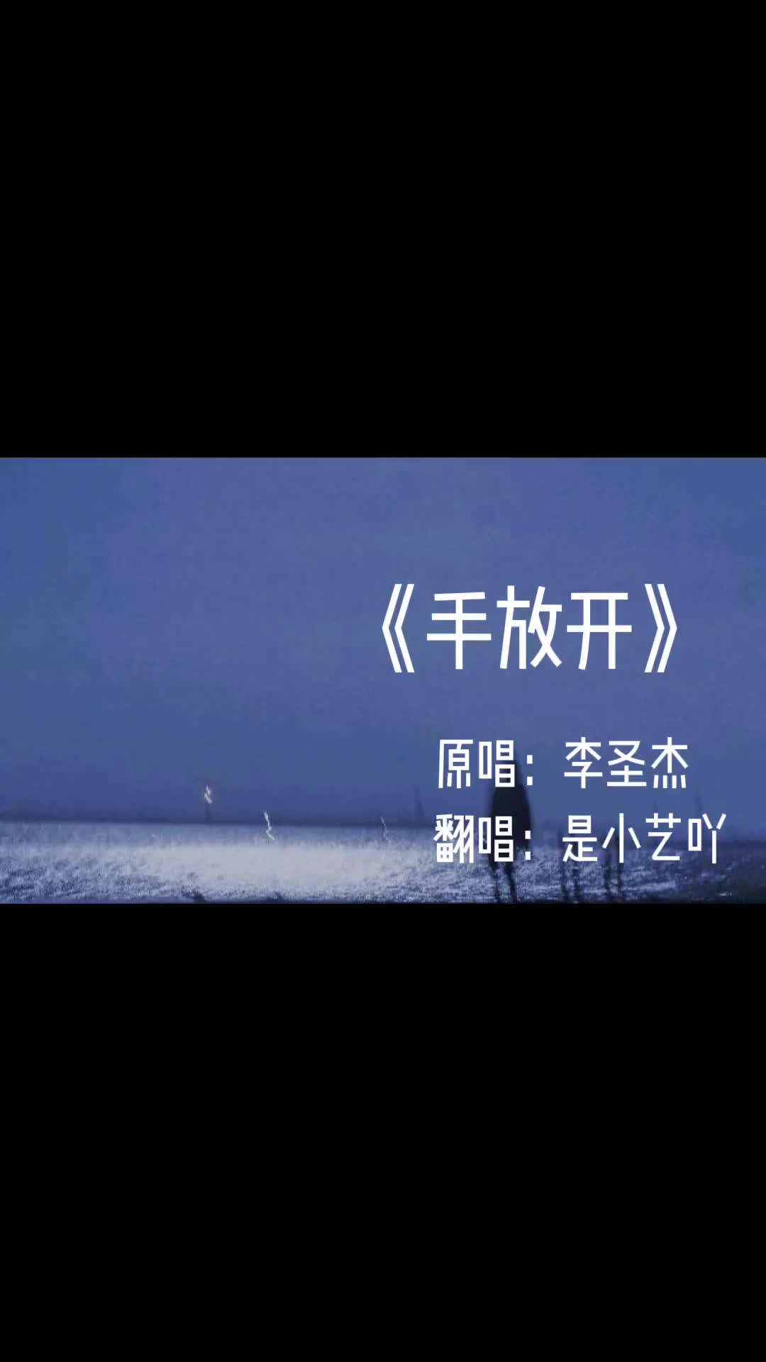 手放开刘力扬
