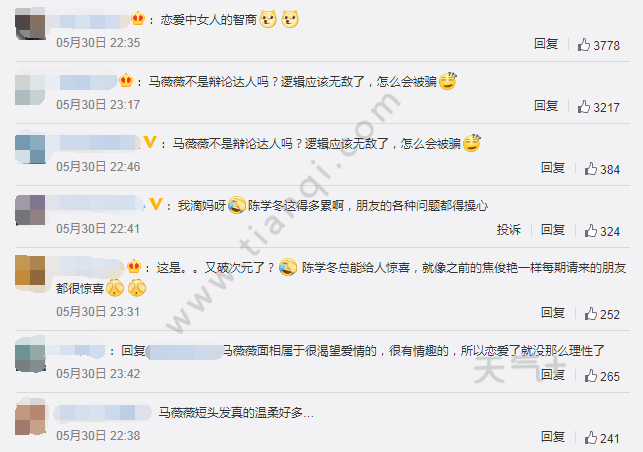 马薇薇网恋转钱
