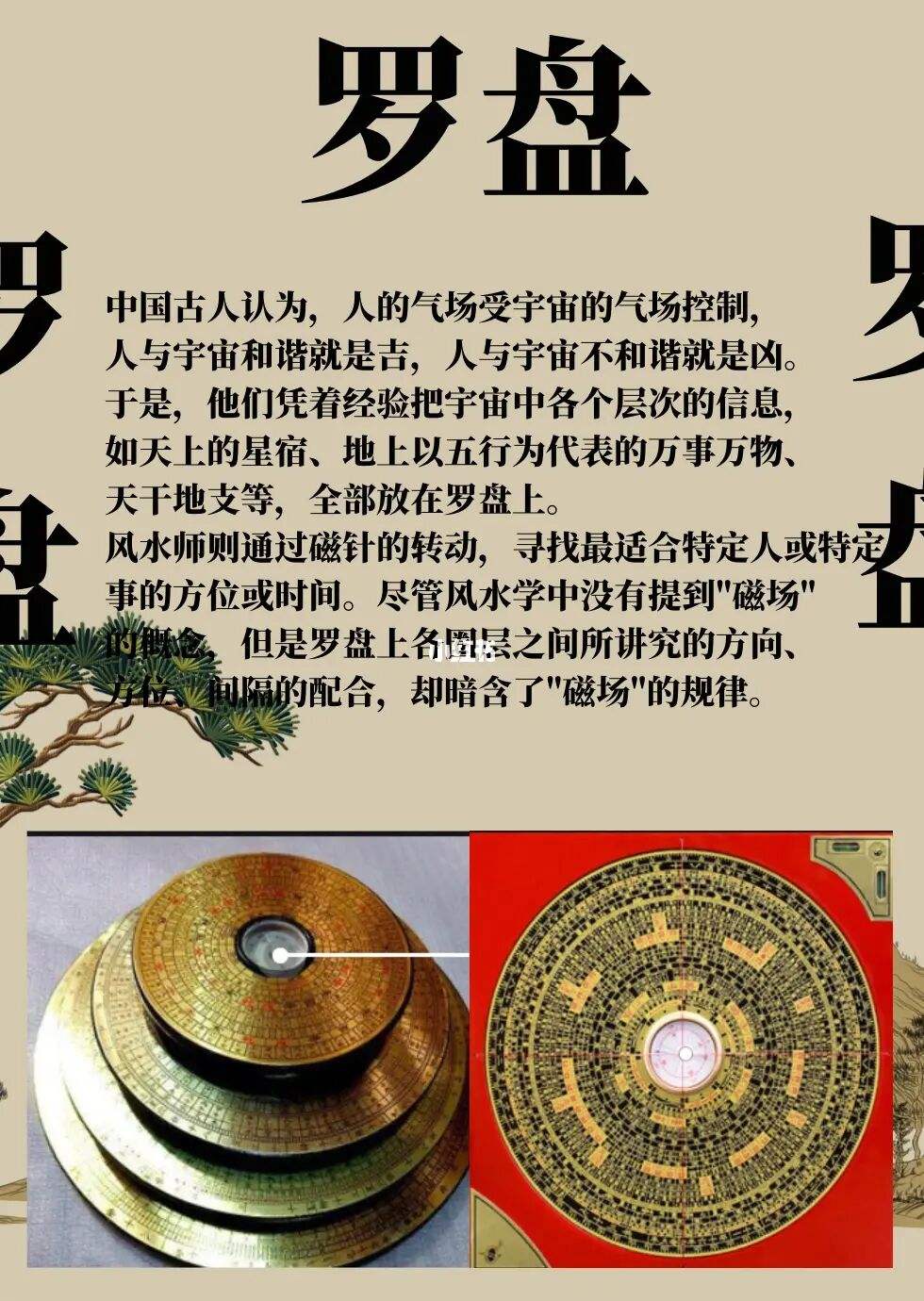 罗盘文化报歉