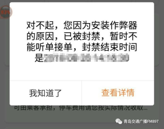 蛋蛋直播间22号封号截图