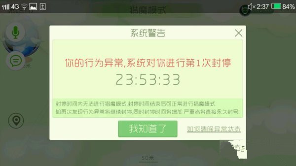 蛋蛋直播间22号封号截图