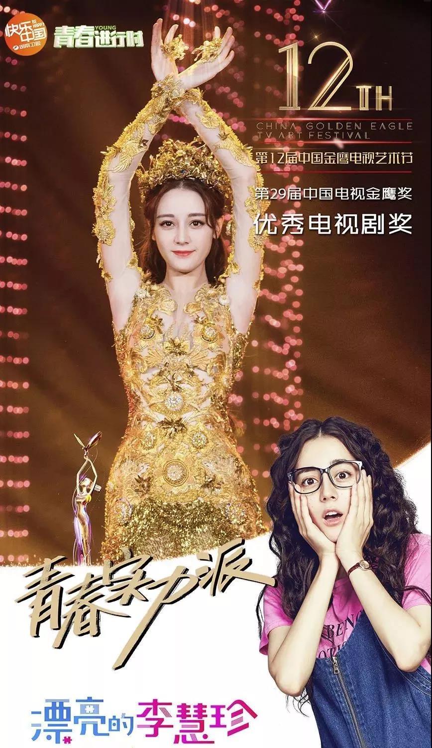 迪丽热巴金凤凰奖
