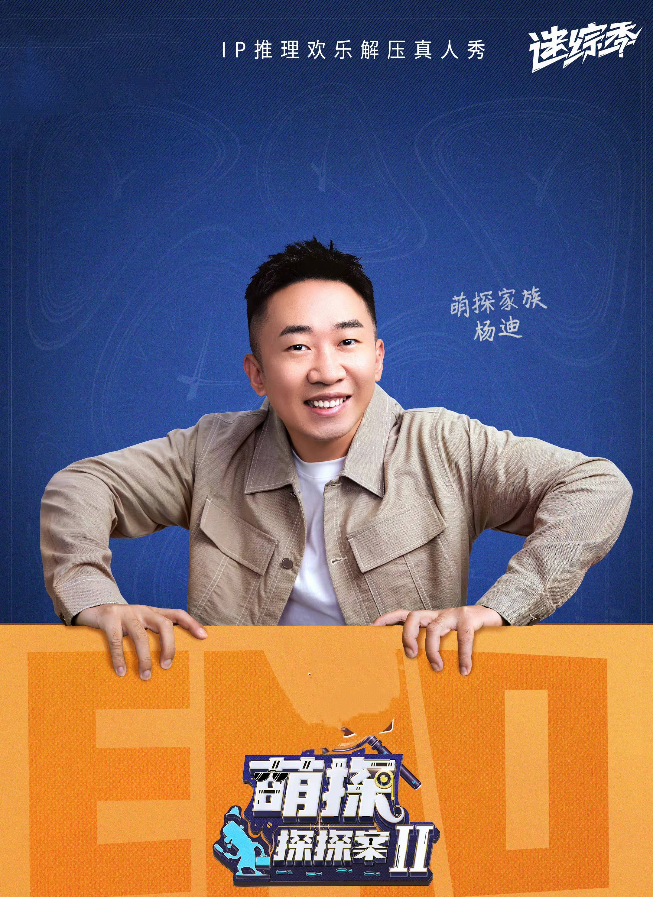 杨迪回应与ESO录制综艺争议