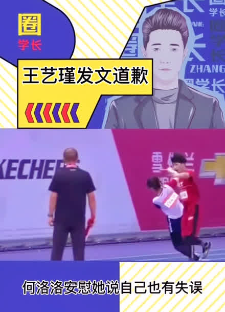 何洛洛回复王艺瑾道歉
