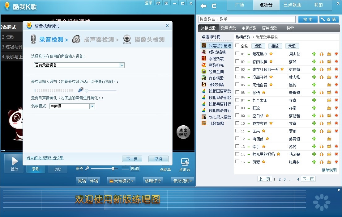 酷我k歌2013 酷我k歌2013