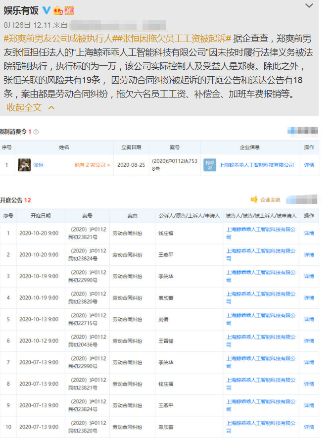 张恒被限制消费的简单介绍