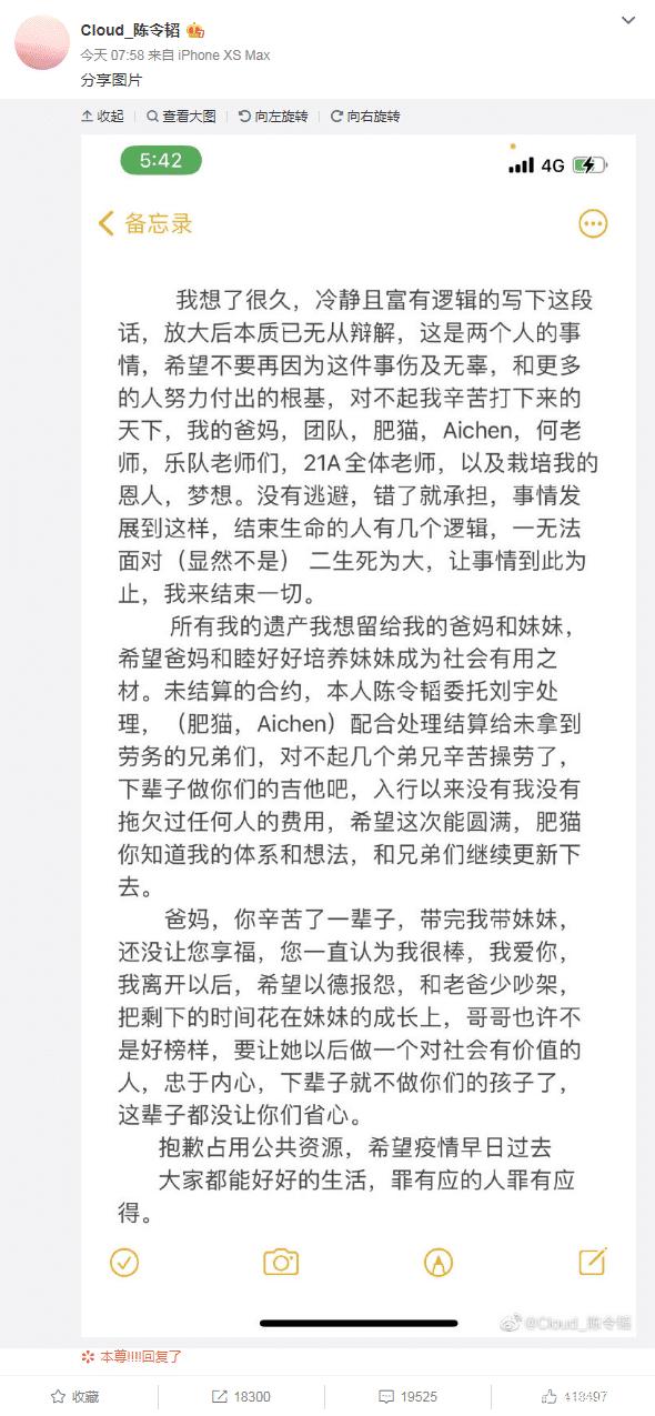 陈令韬再发长文
