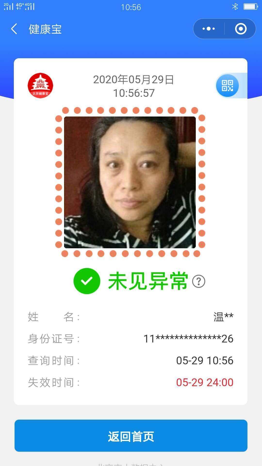 健康宝明星照片