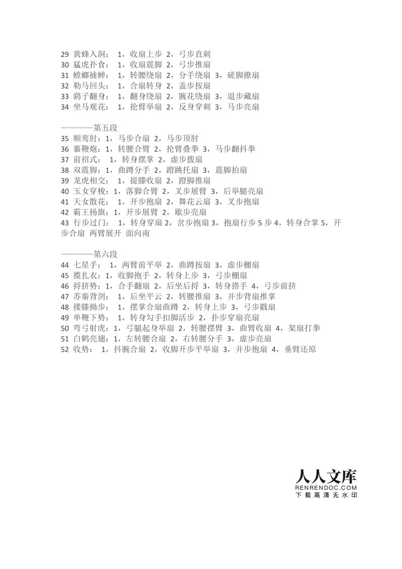 太极工夫扇第一套讲授 太极工夫扇第一套讲授