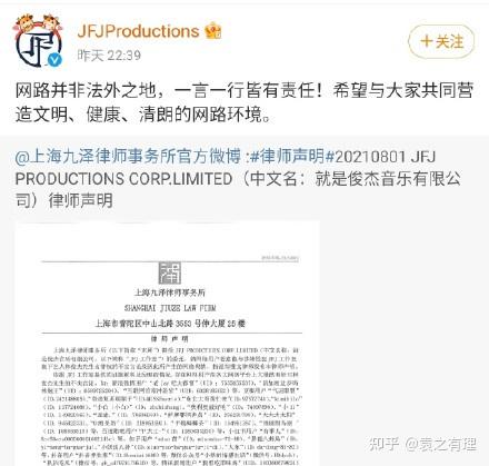 林俊杰方发布律师声明