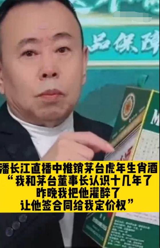 茅台回应潘长江卖酒 茅台回应潘长江卖酒