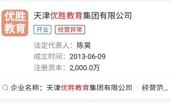 优胜教育陈昊简历