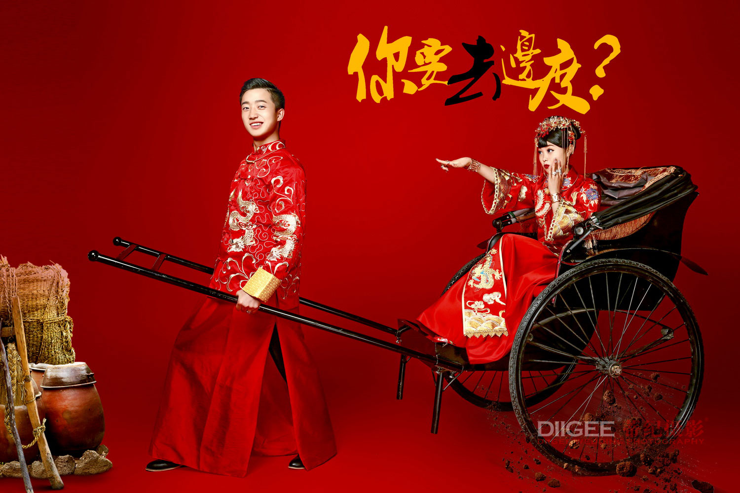 嘻哈三部曲之婚纱照