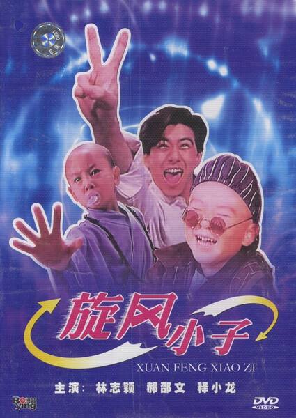 林志颖郝邵文