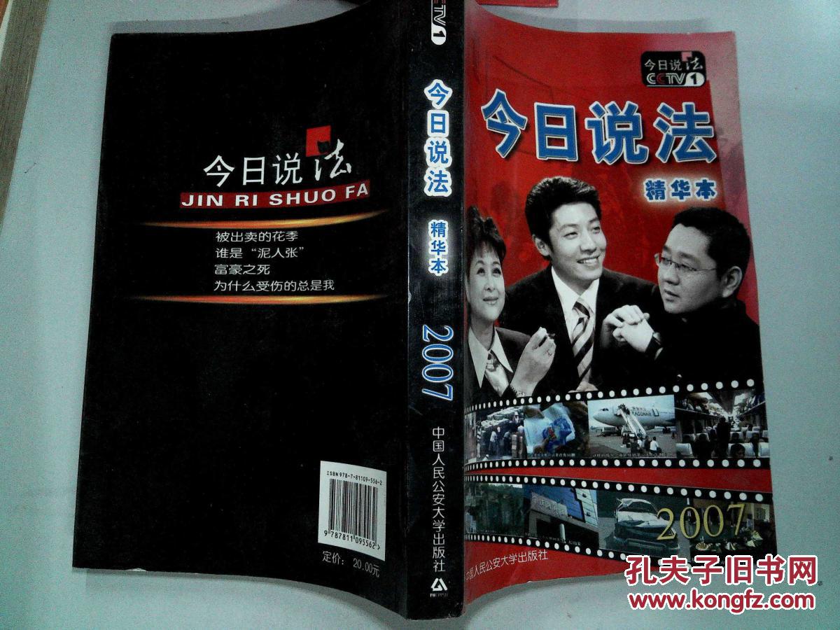 今日说法20130414