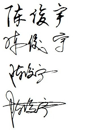 陈俊宇微博