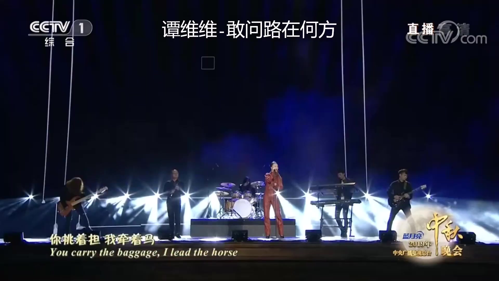 谭维维敢问路在何方