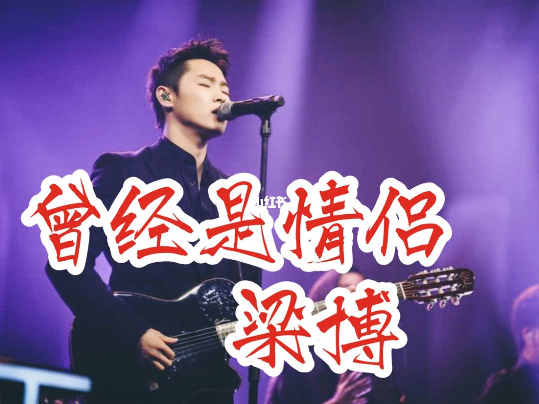 梁博他爸是谁的复杂引见 梁博他爸是谁的复杂引见